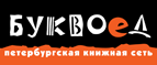 Скидка 10% для новых покупателей в bookvoed.ru! - Усвяты